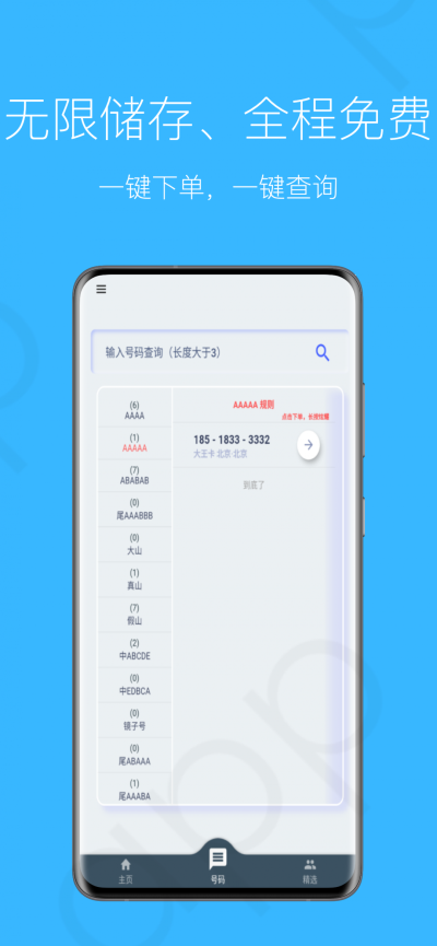 快来靓号