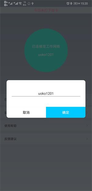 记住打卡截图