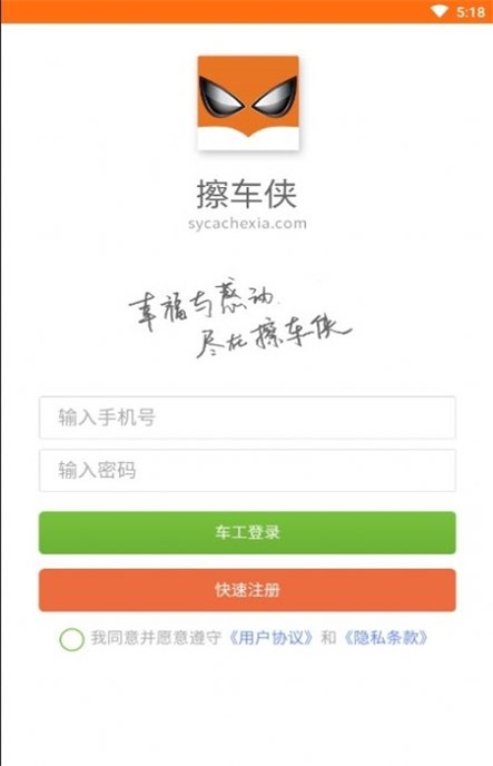 擦车侠车工端