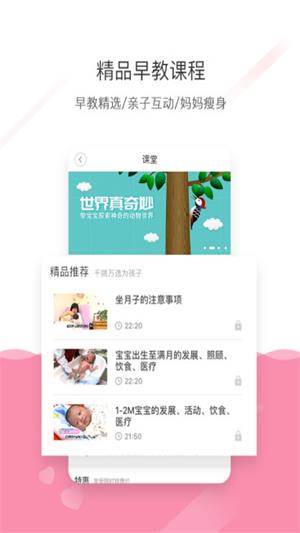 家有宝宝截图
