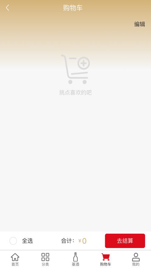 酒折