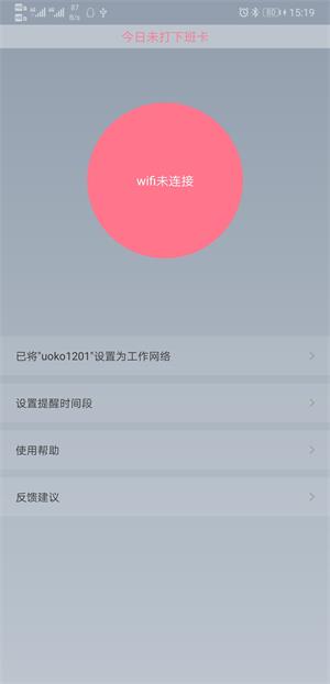 记住打卡截图