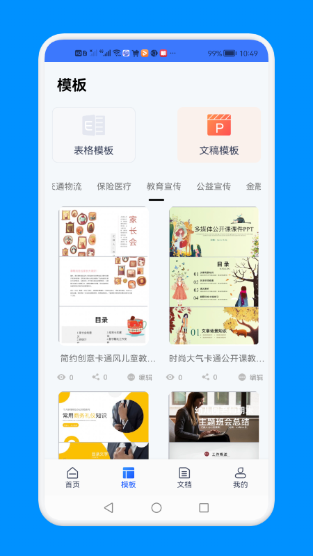 word文档文本编辑截图