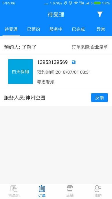 海螺姑娘企业端
