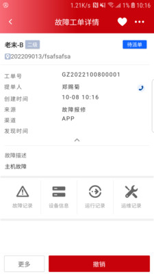 数字化巡检管理系统