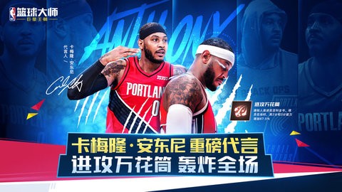 NBA篮球大师混服