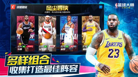 NBA篮球大师混服