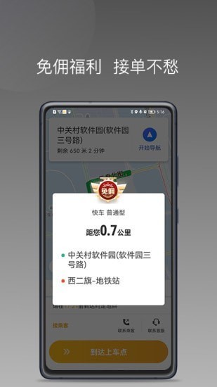 蛋卷小猪司机端截图