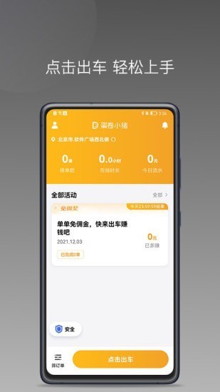 蛋卷小猪司机端截图