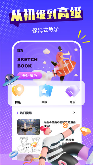 Sketches绘画教程截图