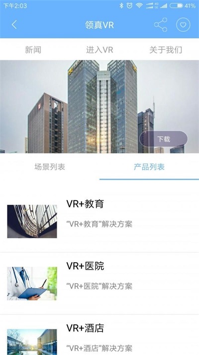 领真VR