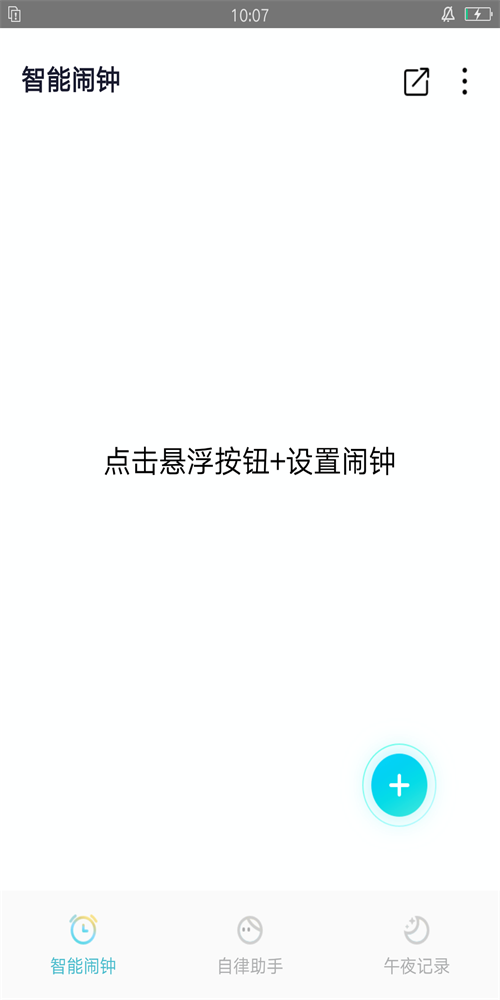 清风小闹钟截图