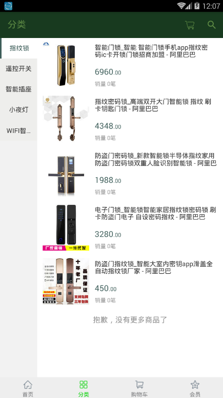 绿通易生活
