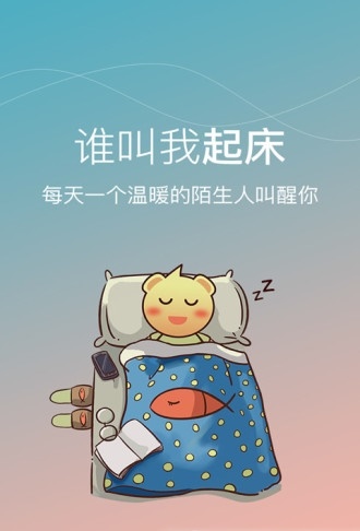 谁叫我起床