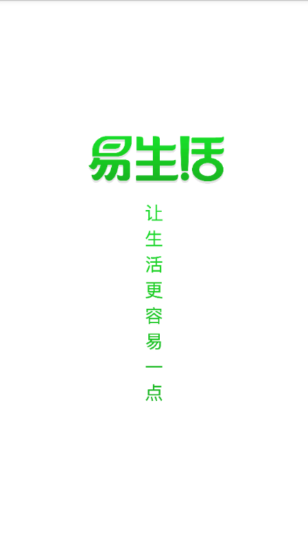 绿通易生活