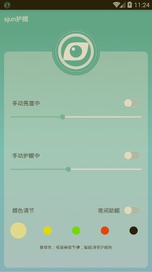 sjun护眼