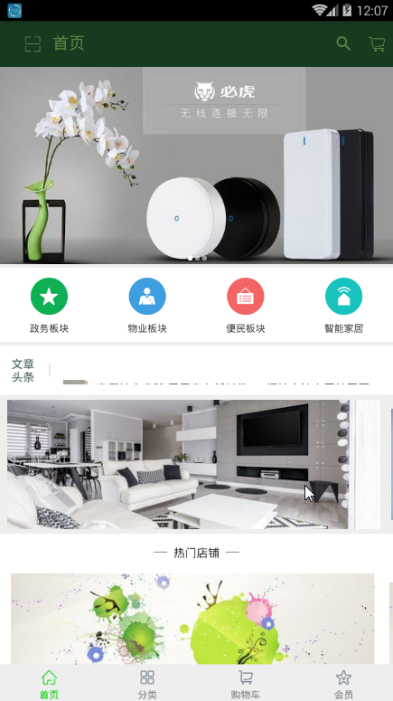 绿通易生活