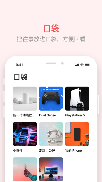 口袋收藏截图