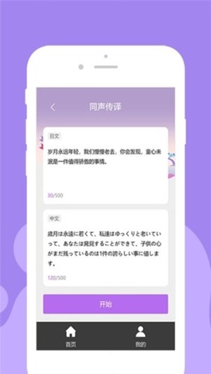 优学日语翻译截图