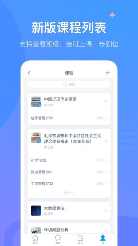 超星课堂