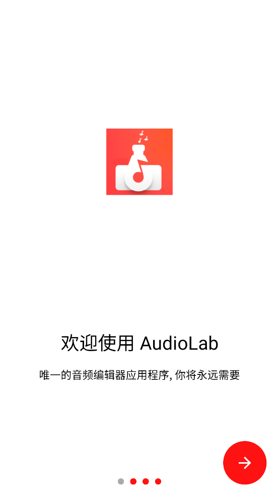 AudioLab免费版