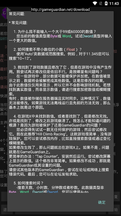 GG修改器中文版