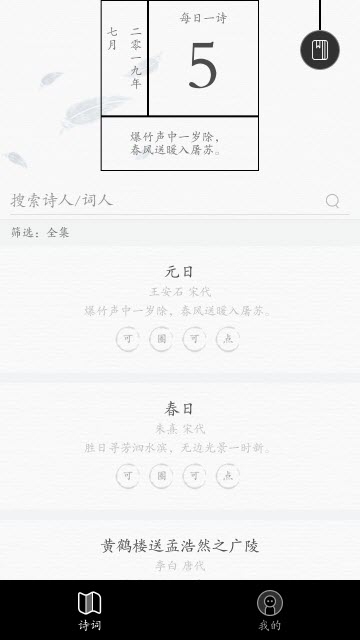 记诗词