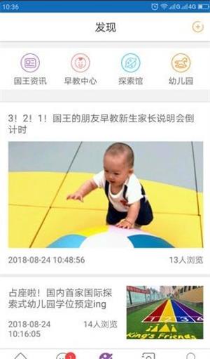 国王的朋友截图