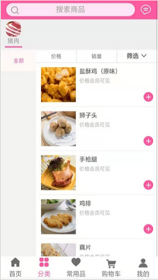 斯诚商城截图