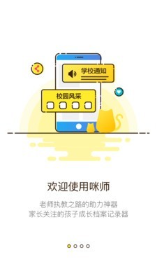 咪师机构截图