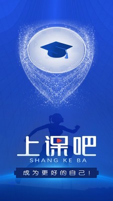 上课吧截图