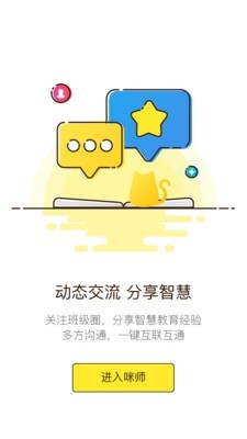 咪师机构截图
