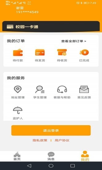 创有校园家长端截图
