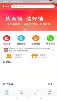 好铺