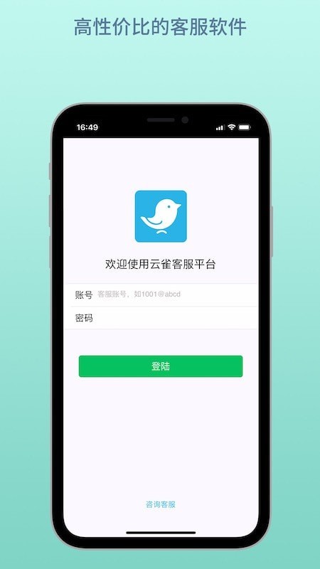 云雀客服截图