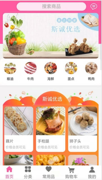 斯诚商城截图