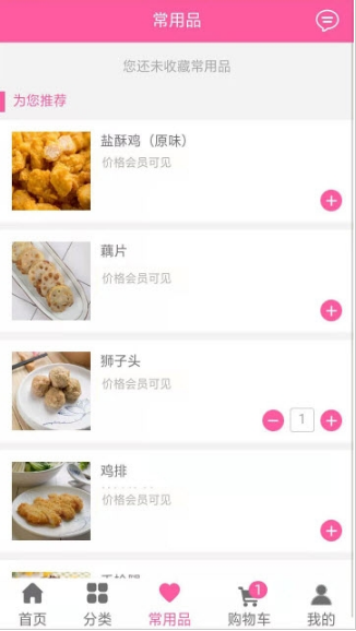 斯诚商城截图