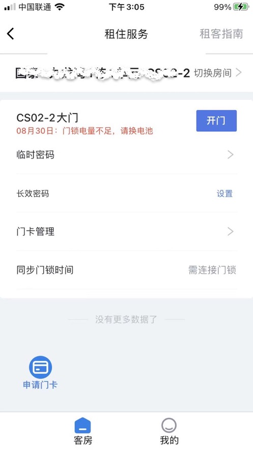 星城租房2022截图