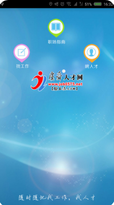 虞舜人才网最新版