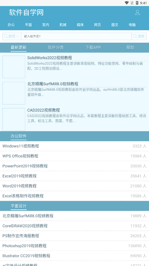 软件自学网手机版截图