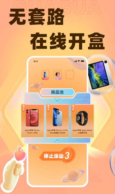 呱呱盲盒截图
