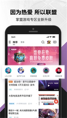 掌上英雄联盟8.0.7截图