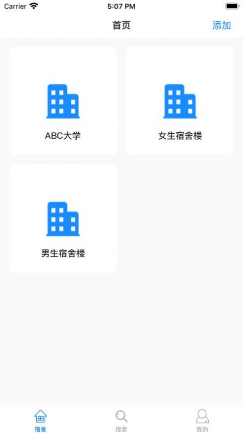 宿舍管家app