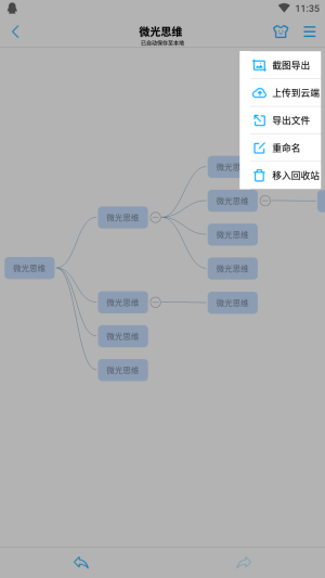 微光思维截图