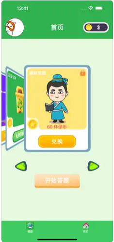 环保答题状元