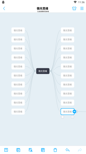 微光思维截图