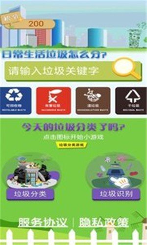 垃圾归属地截图