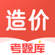 造价工程师考题库
