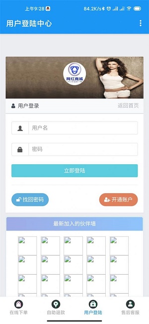 网红商城手机版截图