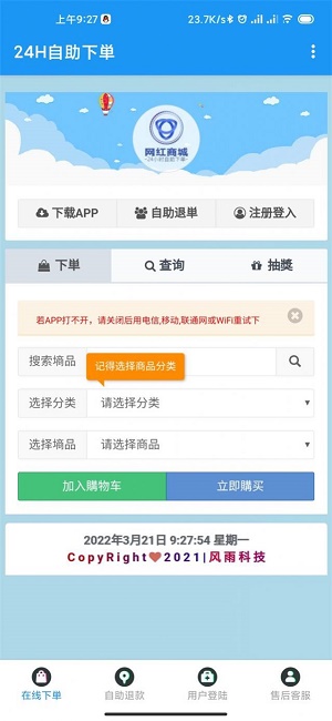 网红商城手机版截图